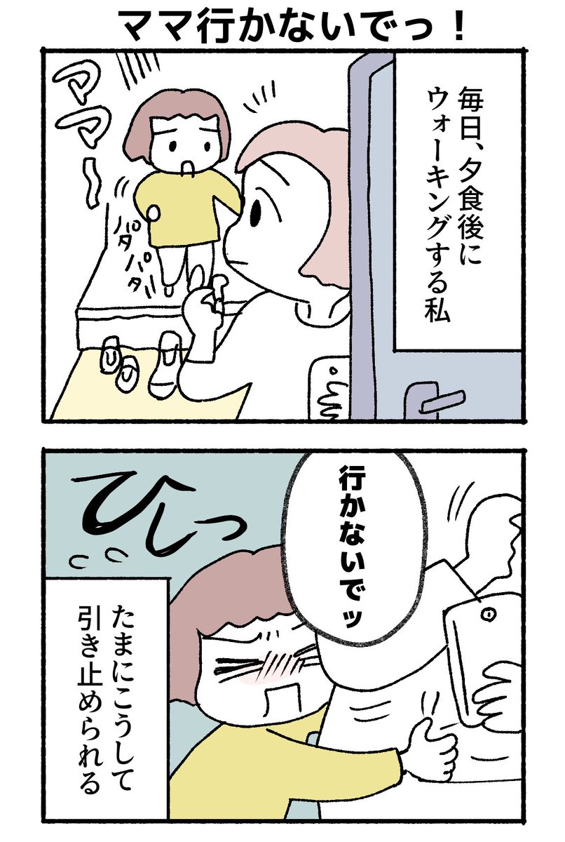 ママ行かないでっ！と言われたけれど・・・。 https://t.co/ywe2mEqonj
