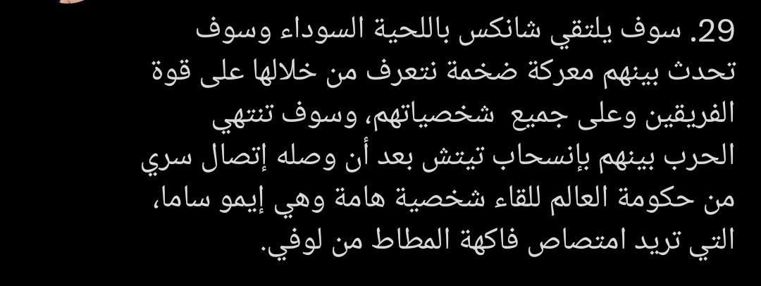 Towards50's tweet photo. 4
الحدث الذي سيهز عالم ون بيس في الأيج هيد قريباً هو.... 
شعلة الحرب العظمى..
تسريبات جديدة تعرض لأول مرة
تابع القصة حتى النهاية من صفحتي 
#ONEPIECE1087 #ONEPIECE #تسريبات_ون_بيس #onepiece_spoilers #ONEPIECE1087spoilers https://t.co/Jk68FDSHNd