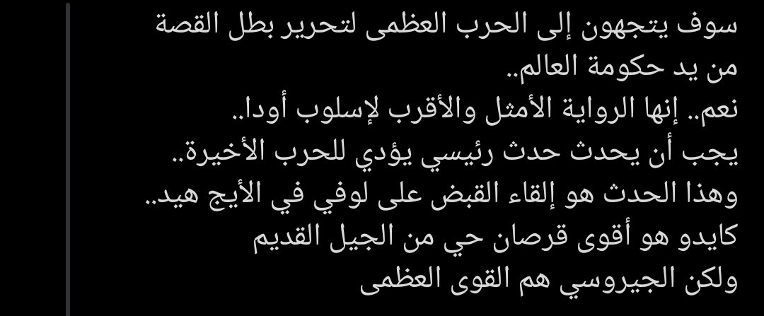 Towards50's tweet photo. الحدث الذي سيهز عالم ون بيس في الأيج هيد قريباً هو.... 
شعلة الحرب العظمى..
تسريبات جديدة تعرض لأول مرة
تابع القصة حتى النهاية من صفحتي 
#ONEPIECE1087 #ONEPIECE #تسريبات_ون_بيس #onepiece_spoilers #ONEPIECE1087spoilers https://t.co/1tThsbttix