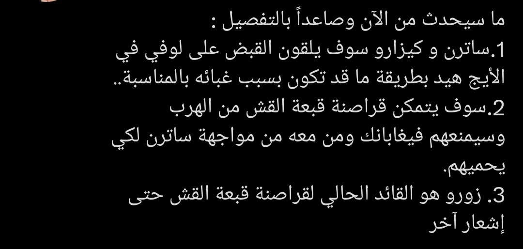 Towards50's tweet photo. 2
الحدث الذي سيهز عالم ون بيس في الأيج هيد قريباً هو.... 
شعلة الحرب العظمى..
تسريبات جديدة تعرض لأول مرة
تابع القصة حتى النهاية من صفحتي 
#ONEPIECE1087 #ONEPIECE #تسريبات_ون_بيس #onepiece_spoilers #ONEPIECE1087spoilers https://t.co/DrjNcSDBWi