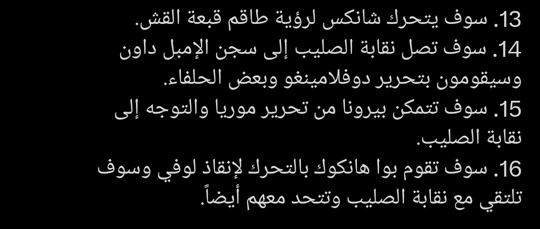 Towards50's tweet photo. 3
الحدث الذي سيهز عالم ون بيس في الأيج هيد قريباً هو.... 
شعلة الحرب العظمى..
تسريبات جديدة تعرض لأول مرة
تابع القصة حتى النهاية من صفحتي 
#ONEPIECE1087 #ONEPIECE #تسريبات_ون_بيس #onepiece_spoilers #ONEPIECE1087spoilers https://t.co/4hxjRN7xdq