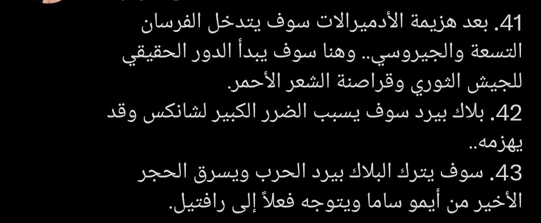 Towards50's tweet photo. 5
الحدث الذي سيهز عالم ون بيس في الأيج هيد قريباً هو.... 
شعلة الحرب العظمى..
تسريبات جديدة تعرض لأول مرة
تابع القصة حتى النهاية من صفحتي 
#ONEPIECE1087 #ONEPIECE #تسريبات_ون_بيس #onepiece_spoilers #ONEPIECE1087spoilers https://t.co/ph4WrltlXQ
