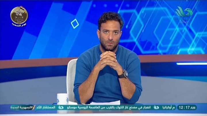 ميدو: أتمنى أن يقف الزمالك ممر شرفي للأهلي تقديراً وأحتراماً للأهلي وما قدمه هذا الموسم!