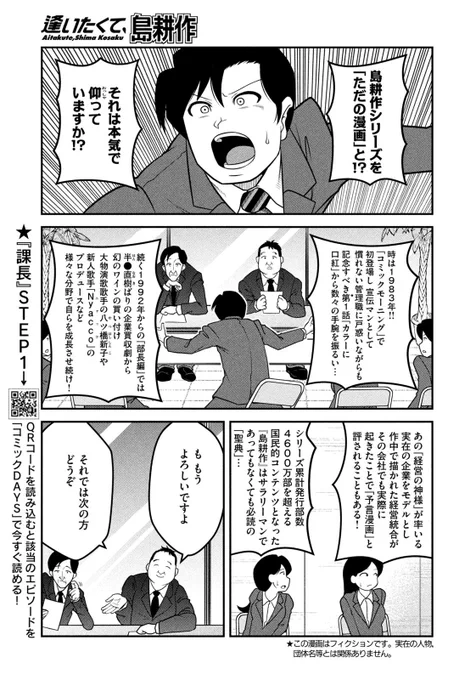 今週はローテーション休載なのでちょいと振り返り
「逢いたくて、島耕作」STEP1のハイライト
島耕作の世界に転生した島耕作マニアが島耕作を出世させつつ今野輝常を不幸な未来から守ろうとする漫画です! 