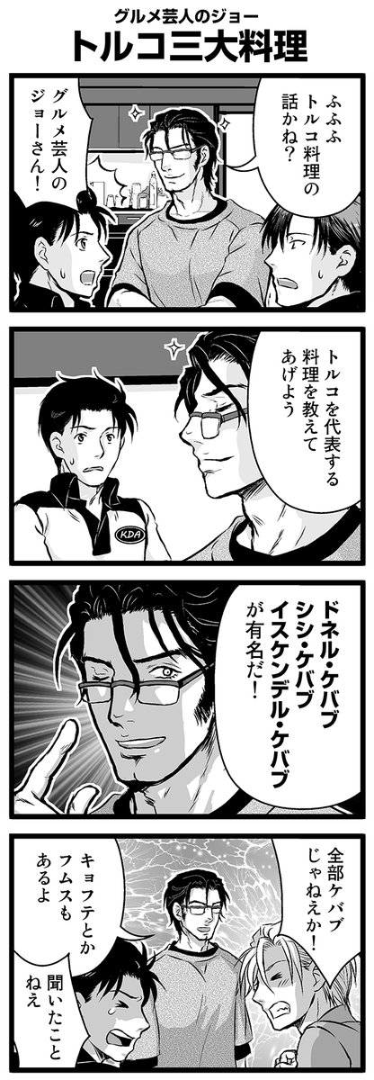 『大人のそんな奴ァいねえ!!』第2246話 グルメ芸人のジョー「トルコ三大料理」を公開!   #駒井悠 #そんな奴ァいねえ