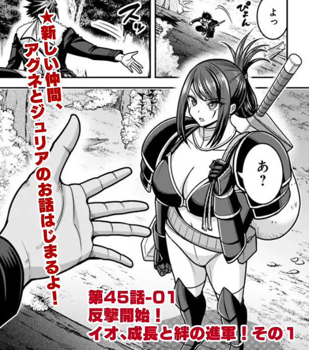 hasemi_r2's tweet photo. ✨くじ引き特賞：無双ハーレム権✨
✨コミック版✨

第45話-01
反撃開始！イオ、成長と絆の進軍！その１

いよいよ王都へ進軍！
アグネとジュリアの活躍はいかに！✨

⬇コチラから読めます⬇
https://t.co/DyuN9MqqvU

よろしくです！ https://t.co/ZPpbSNp0M9