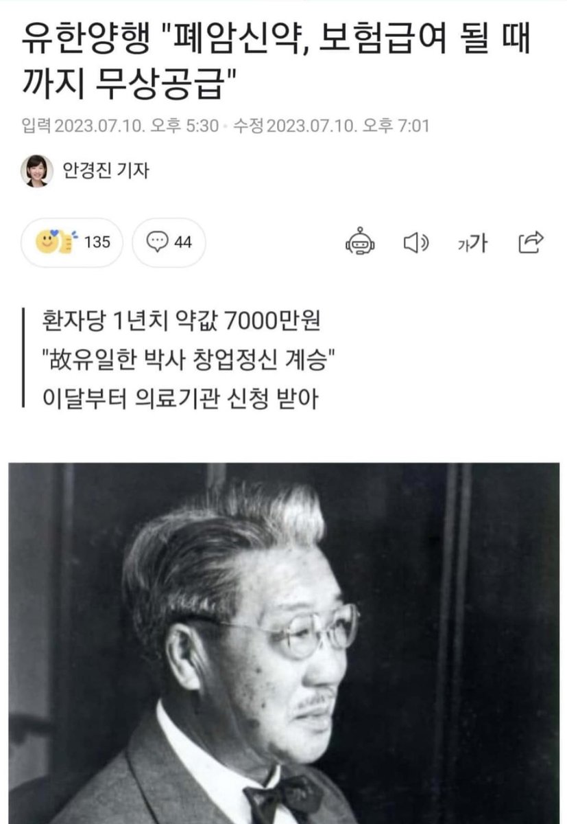 와 ~ ㅠㅠ 
어떻게, 이럴수가 있지?!
회사의 사할이 걸린 막대한 연구비가
들었을 터인데… 출근길 감동의 눈물이!!

유한양행은 독립군을 지원한
대표적인 애국기업이다
그 명성을 이렇게… 

글로벌재약사들의 백신장사에
제약사라면 꼴보기 싫었는데
역시 #유한양행 

유한양행 흥해라 ~~~