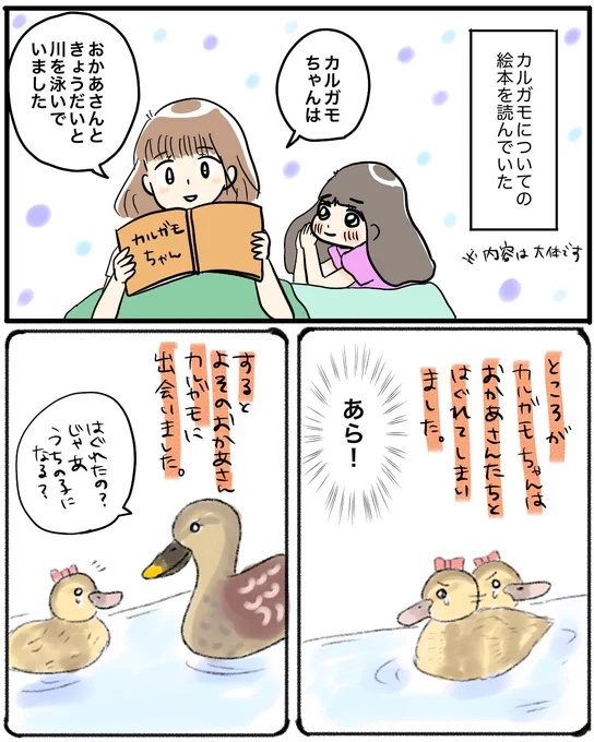 【寝る前の絵本】
タイトル忘れちゃったけど、カルガモの力強い生態を美しい絵で描いた本でした。
ちなみにここは序盤も序盤なんで、もし見掛けたら読んでみてください。
#育児漫画 #漫画が読めるハッシュタグ 