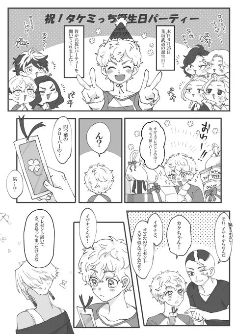 凄い今更ですが🎍の誕生日漫画です。
絵か漫画か悩んで当日は絵を描きあげたのですが、推しの誕生日はなんぼ祝ってもエエもんですからね!ね!

🎴🎍が描きたい気持ちだったのでほんのり🎴🎍になりました!

(※🎴🎍風味) 