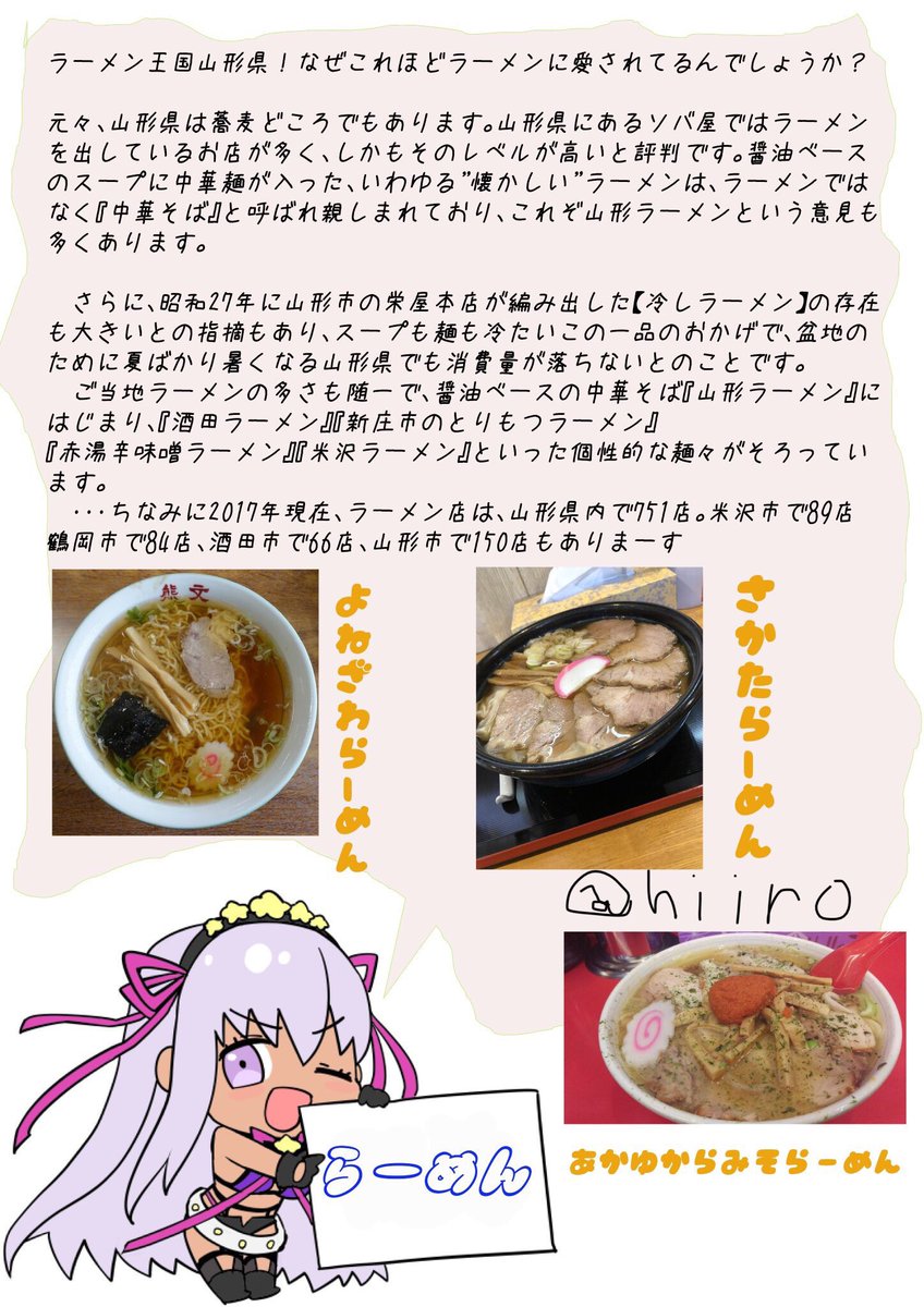 #ラーメンの日 