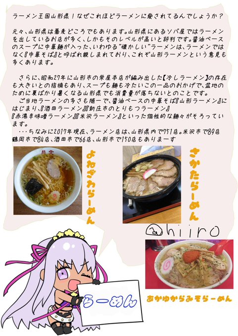 #ラーメンの日 