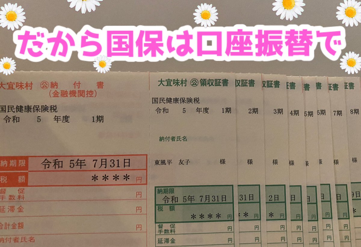 mocom1975's tweet image. #国民健康保険
今月から今年度の
引き落としが始まる