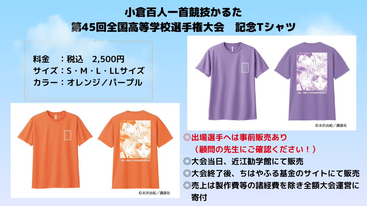 第45回高校選手権Tシャツ👕】 今年も高校選手権記念Tシャツを販売