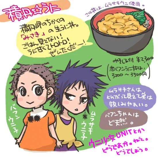 これ、2012年のブログに描いた絵。
生うに丼2300円ってどういうこと…! やす…!
今では値段が倍になりましたね。 
