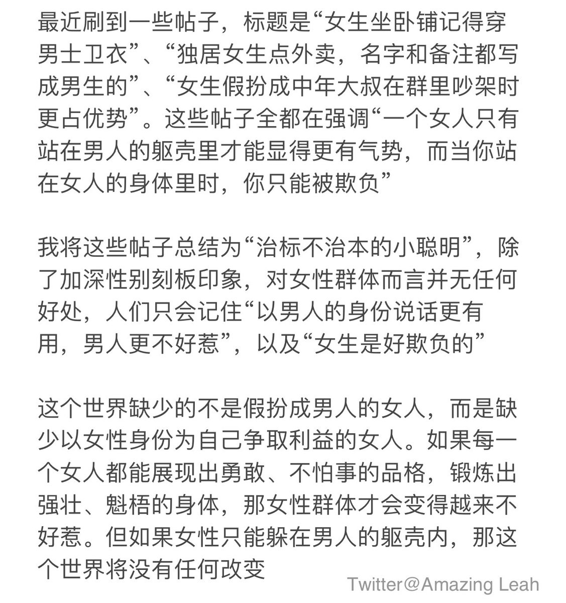 AmazingLeah2022's tweet photo. 打破基本盘的谬论，女人不是只有站在男人的躯壳内才能获得尊重 https://t.co/kue2HfTh5w