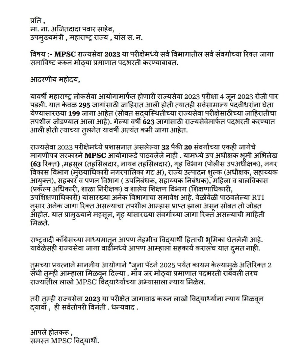 Abhibhosale2147's tweet photo. मा. उपमुख्यमंत्री 
@AjitPawarSpeaks
 महोदय ,

बेरोजगारी कमी करण्यासाठी शासनाने ठोस पावले उचलावीत आणि MPSC च्या सर्व रिक्त जागांची पदभरती करावी.🙏🙏 https://t.co/Xs7OGerIXp
