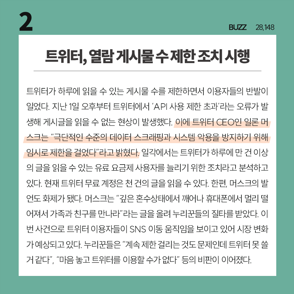 [2023 7월 1주] 빅데이터로 보는 주간이슈 TOP10           
타파크로스가 분석한 주간이슈 TOP10입니다             
3위부터 10위까지의 내용은 홈페이지에서 확인할 수 있습니다🖌️ 
tapacross.co.kr 
#주간이슈TOP10 #타파크로스 #빅데이터 #추미애 #트위터제한 #피프티피프티 #새마을금고