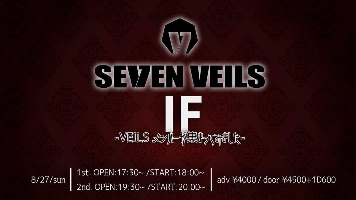 【お知らせ】
8月27日（日）に SEVEN VEILS if公演「VEILS メンバーが集まってみました」の実施が決まりました！！
詳しい詳細は下記URLにてお確かめください！
▼こちらから▼
showdiner.com/2023/07/11/sev…