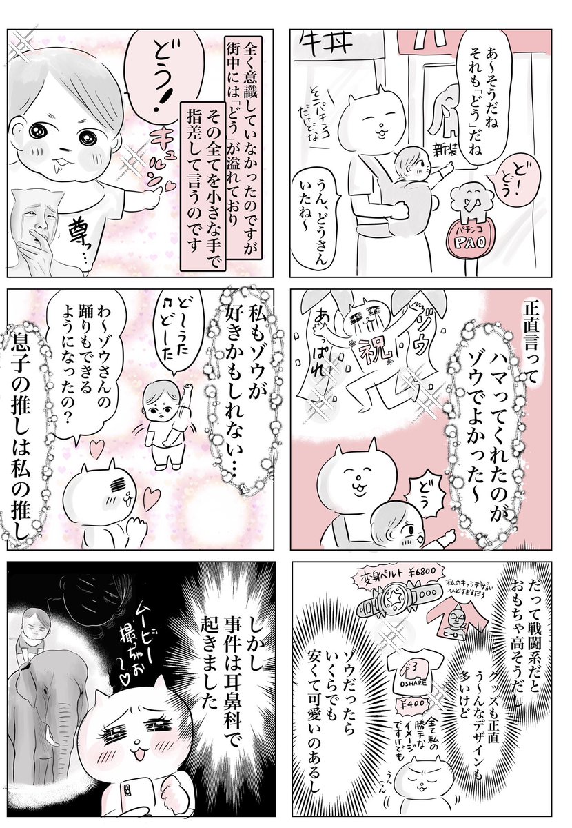 【息子が推しにハマって大変なことになりました】病院事件編(2/3)
まとめ読み。
#漫画が読めるハッシュタグ