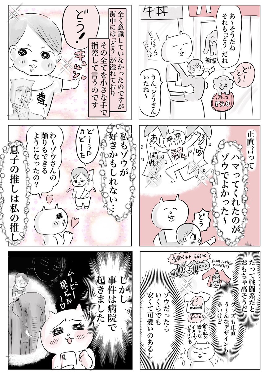 【息子が推しにハマって大変なことになりました】病院事件編(2/3)
まとめ読み。
#漫画が読めるハッシュタグ