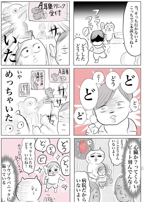 【息子が推しにハマって大変なことになりました】病院事件編(3/3)

まとめ読み。
#漫画が読めるハッシュタグ 
