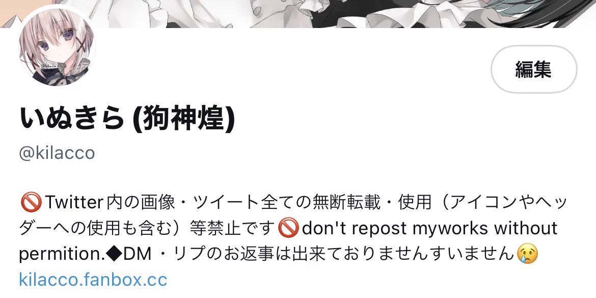 いぬきら(狗神煌) (@kilacco) / X