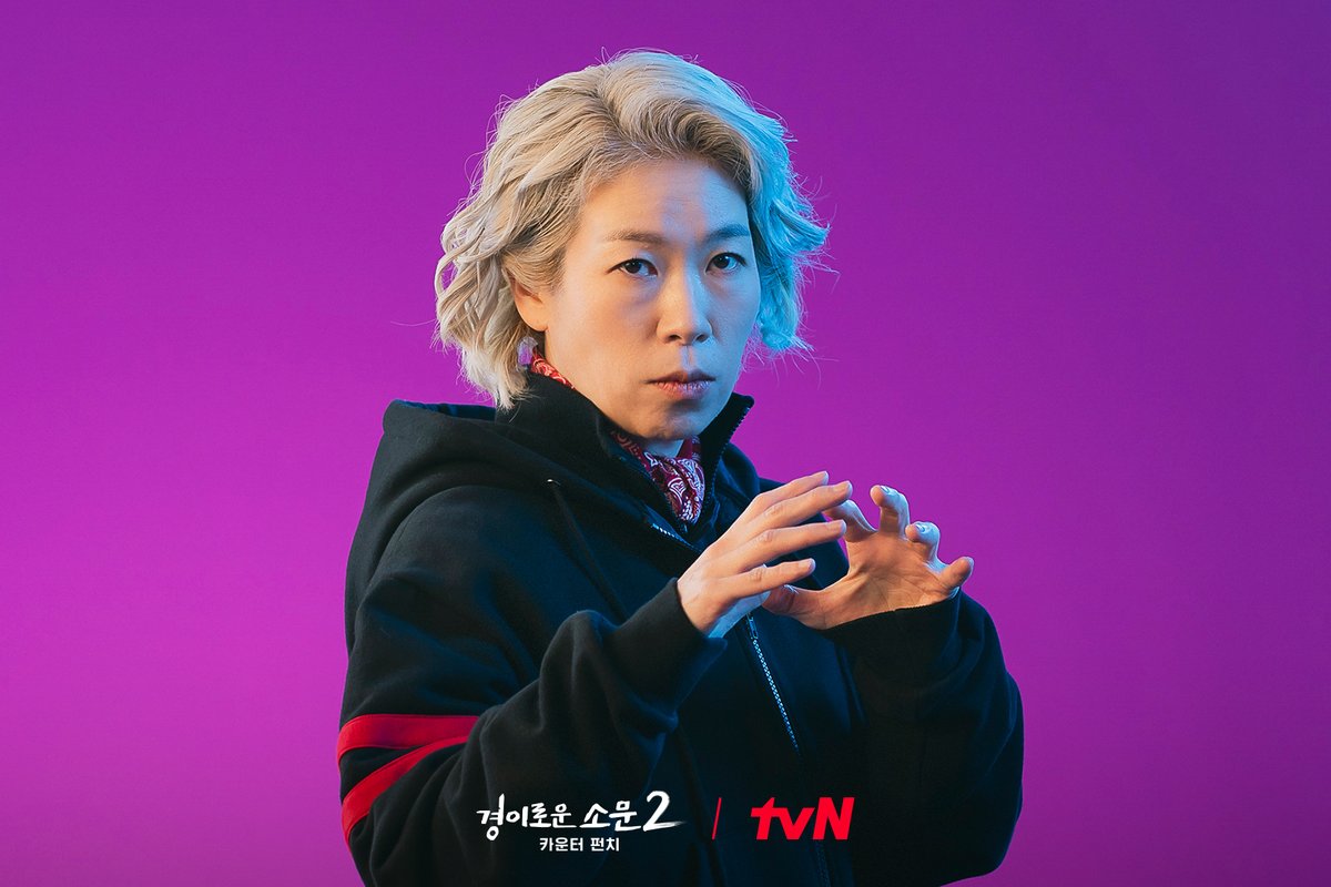 <경이로운 소문2: 카운터 펀치> 포스터 촬영 비하인드 스틸📸

카메라 앞에서 카리스마 넘치는 경소문즈를 봐 (*˘◡˘*)
경소문즈에게 B컷이란 없다!
촬영 시작과 동시에 캐릭터에 몰입하는 본업 천재들👊🏻

<경이로운 소문2: 카운터 펀치>
7/29 [토] 밤 9:20 tvN 첫 방송!