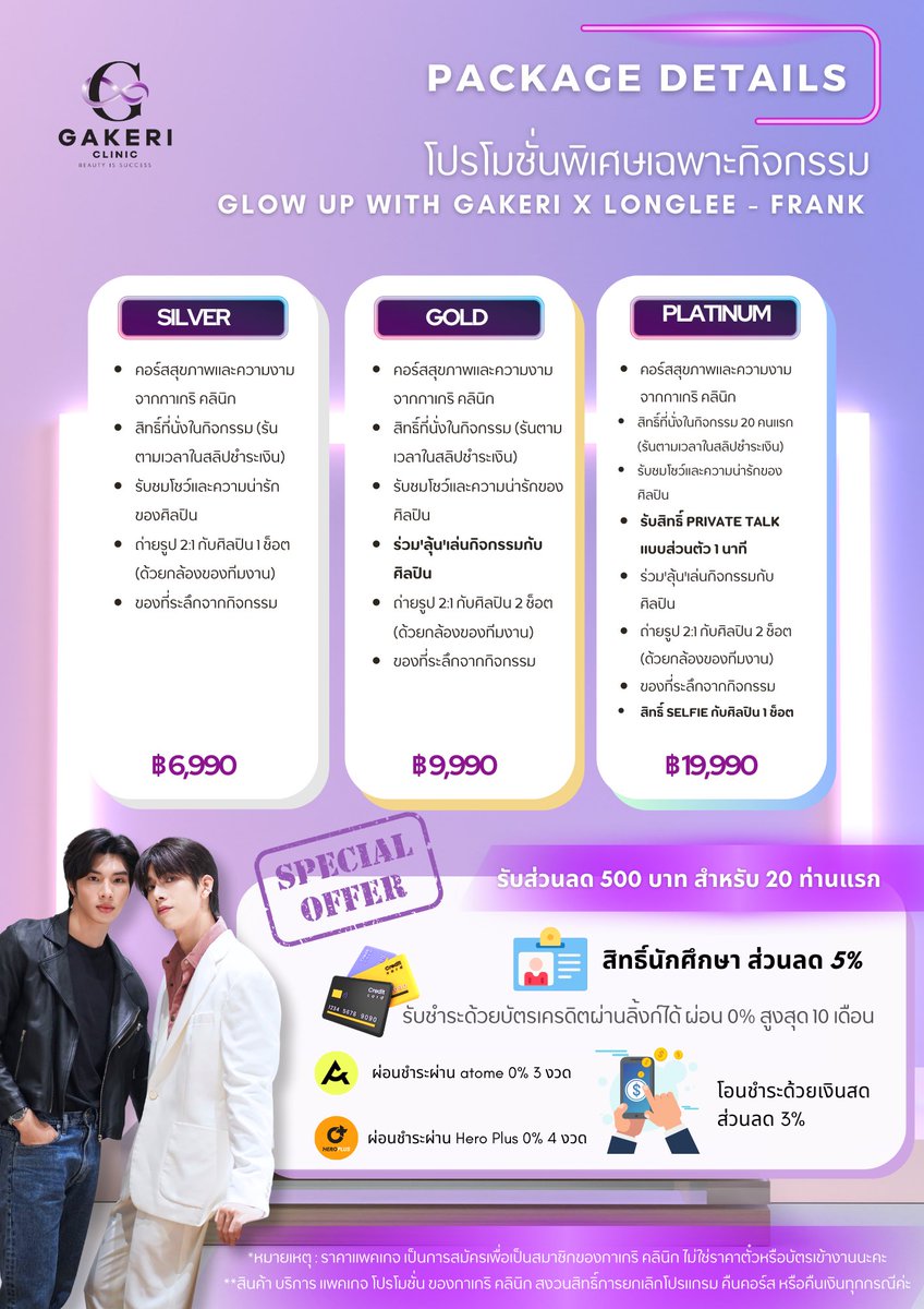 Gakericlinic's tweet photo. Glow up with Gakeri x Longlee - Frank
สำหรับ 20 ท่านแรก รับส่วนลดค่าสมัครแพคเกจทันที ท่านละ 500 บาท นะคะ
สอบถามรายละเอียดเพิ���มเติมกับแอดมินได้เลยนะค่ะ 😊

ลงทะเบียน
Line : https://t.co/y39bwLN9zx

#นุ้งหมีของแฟรงค์ #SizeL #longlee #frankthanatsaran #longleefrank https://t.co/7zyeX0c3Bp