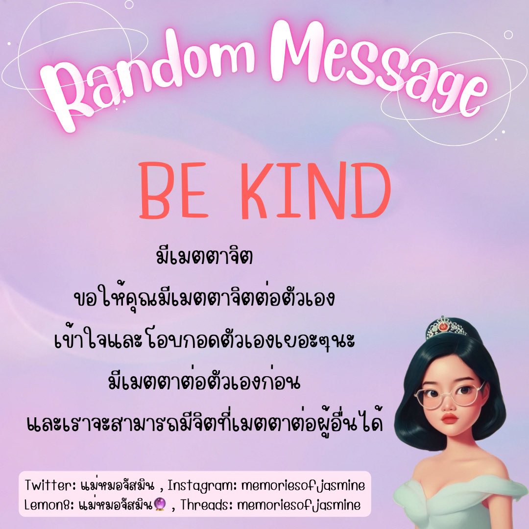 memoriejasmine's tweet photo. #Randommessagebyแม่หมอจัสมิน

🥰สำหรับผู้ที่ผ่านมาเห็นข้อความนี้ ขอให้มีความสุขกันเยอะๆนะคะ
หากถูกใจ ฝากกดฟอล+รี ให้ด้วยน้า🩷🙏🏻

#ดูดวง #ดูดวงฟรี #รีวิวหมอดู #มูเตลู #ดูดวงความรัก #รีวิวดูดวง
#แม่หมอจัสมิน #PickAcard https://t.co/Cf7KMM86m9
