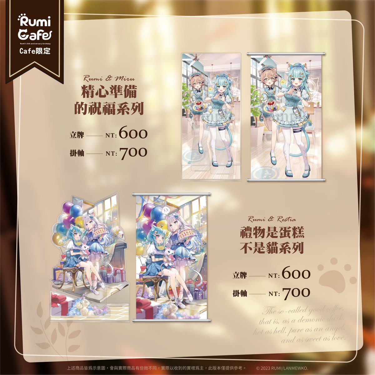 懶貓子五周年活動Rumi Cafe X 蕾娜希塔女僕咖啡廳 📅8 / 1 (二) – 8 / 14 (一) 很高興Rumi Cafe 邀請咪嚕 ...