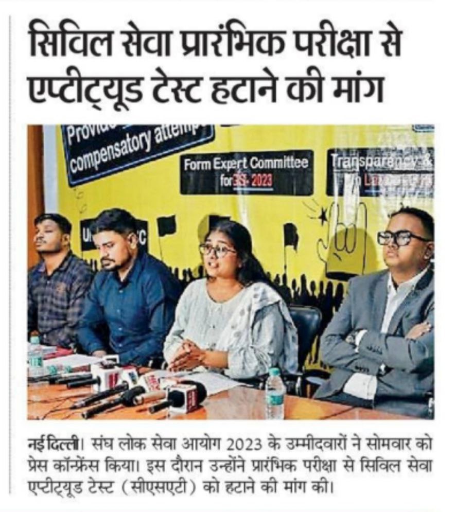 UnfairCSAT23's tweet photo. In today's Dainik Bhaskar and Navbharat Times respectively. 

#UnfairCSAT2023 
#UnfairUPSC2023 https://t.co/RO6GY0pMic