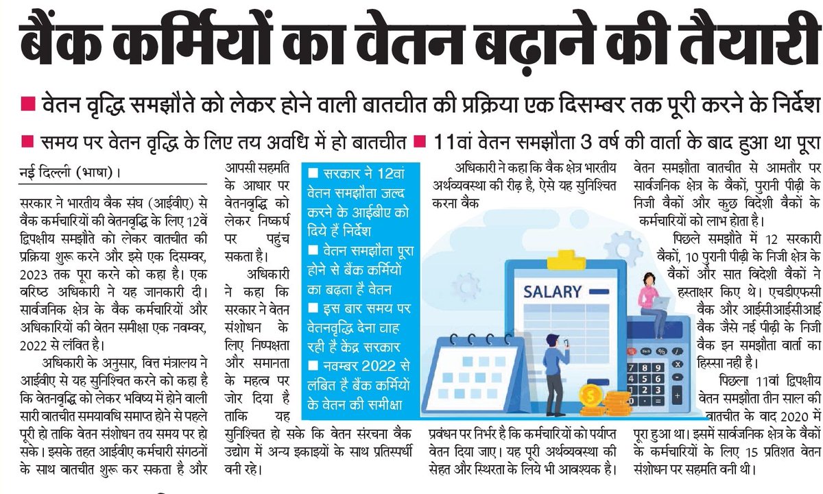 BAKSBSP's tweet photo. @PMOIndia @narendramodi सर
आपका सभी विभाग अपने अपने PSU मे कार्यरत कर्मचारियो का वेतन समझौता समय पर करता है परंतु @SteelMinIndia मे सिर्फ @SAILsteel तथा @RINL_VSP का वेज रीविजन अभी तक अटका हुआ है । जबकि @JM_Scindia जैसे मंत्री भी है तथा @Nagendra_NSinha जैसे सचिव भी ।
@amarendu https://t.co/F1ksiLLPsL