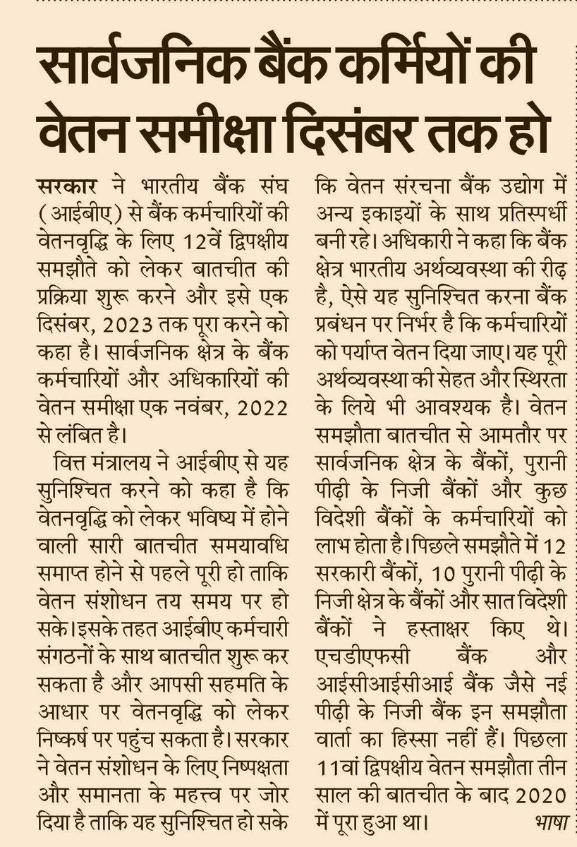 BAKSBSP's tweet photo. @PMOIndia @narendramodi सर
आपका सभी विभाग अपने अपने PSU मे कार्यरत कर्मचारियो का वेतन समझौता समय पर करता है परंतु @SteelMinIndia मे सिर्फ @SAILsteel तथा @RINL_VSP का वेज रीविजन अभी तक अटका हुआ है । जबकि @JM_Scindia जैसे मंत्री भी है तथा @Nagendra_NSinha जैसे सचिव भी ।
@amarendu https://t.co/F1ksiLLPsL