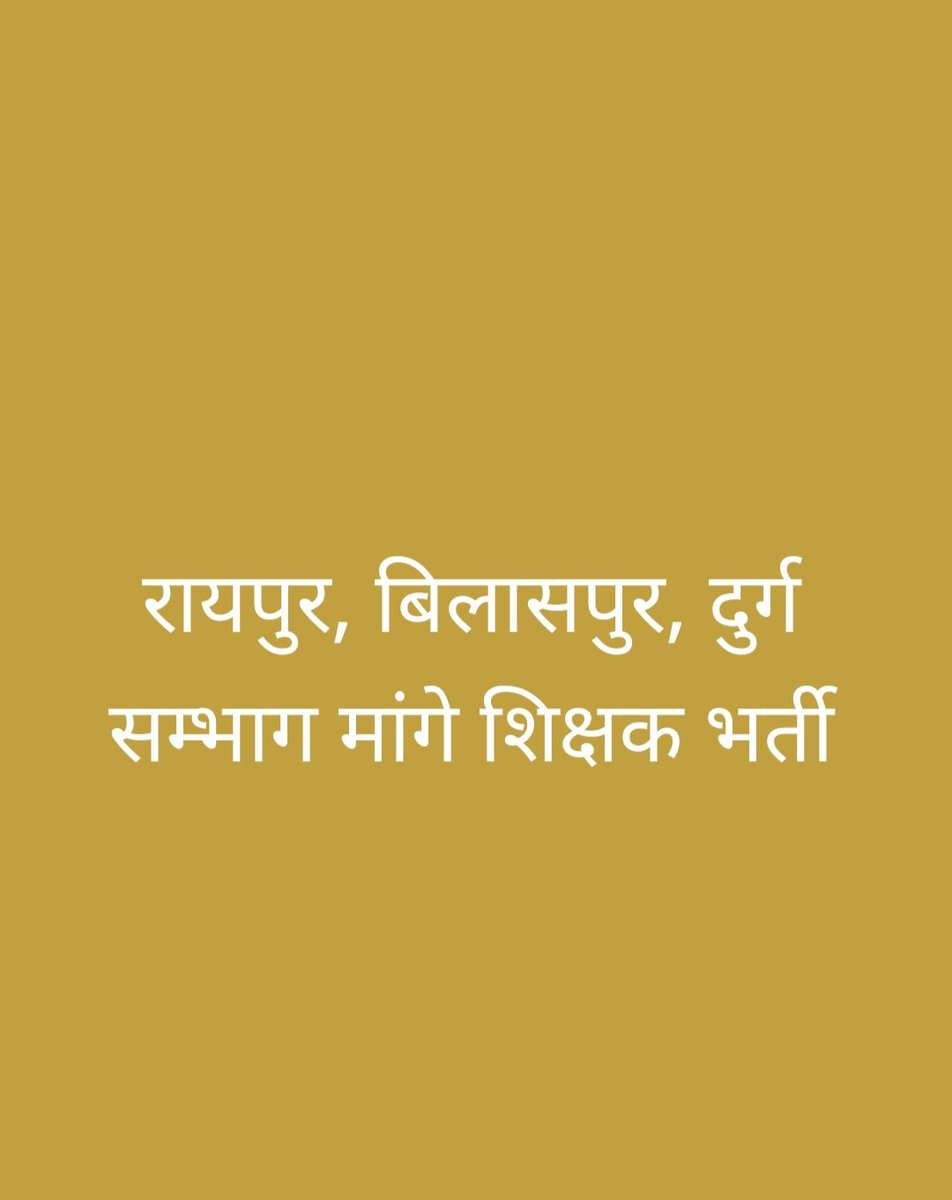 Vaibhav78016241's tweet photo. #मैदानी_संभागों_में_शिक्षक_भर्ती_करो_सरकार
@bhupeshbaghel @ChhattisgarhCMO
@TS_SinghDeo @Drpremsaisingh
@kumari_selja @RChoubeyCG 
@INCChhattisgarh @INCIndia 
@kharge @RahulGandhi
@tamradhwajsahu0 
@Drpremsaisingh 
@_vikasupadhyay 
@drramansingh 
@ArunSao3 
@brijmohan_ag https://t.co/ef083eRSdx