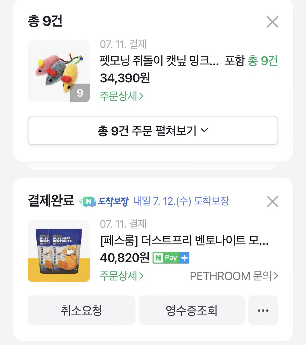 koko_onlyfor's tweet photo. 2023. 7. 11 
남은 후원금에 사비를 조금 더해 코코 입양 선물(모래와 습식 파우치, 쥐돌이 장난감 등)을 구매하였습니다! 후원금 정산은 여기서 끝이 나네요. 도움주신 모든 분들 정말 감사했습니다🐈‍⬛🫶🏻 https://t.co/sYTZ7vUfcj