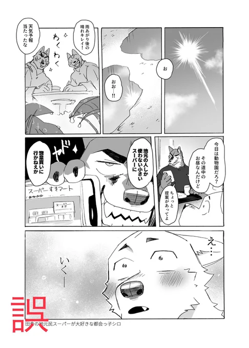 先週更新分ののらどら栃木編第三話後編、「シロは田舎育ちクロは都会育ち」っていう大事な設定を凡ミスして間違えてしまったのでこっそり直しました… クロが都会育ちです。都会っこクロです。よろしくお願いします。