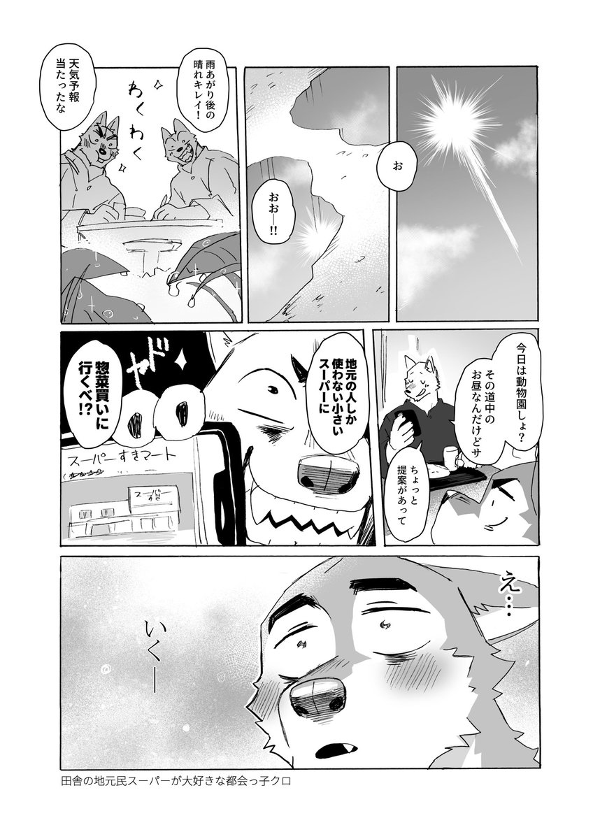 先週更新分ののらどら栃木編第三話後編、「シロは田舎育ちクロは都会育ち」っていう大事な設定を凡ミスして間違えてしまったのでこっそり直しました… クロが都会育ちです。都会っこクロです。よろしくお願いします。