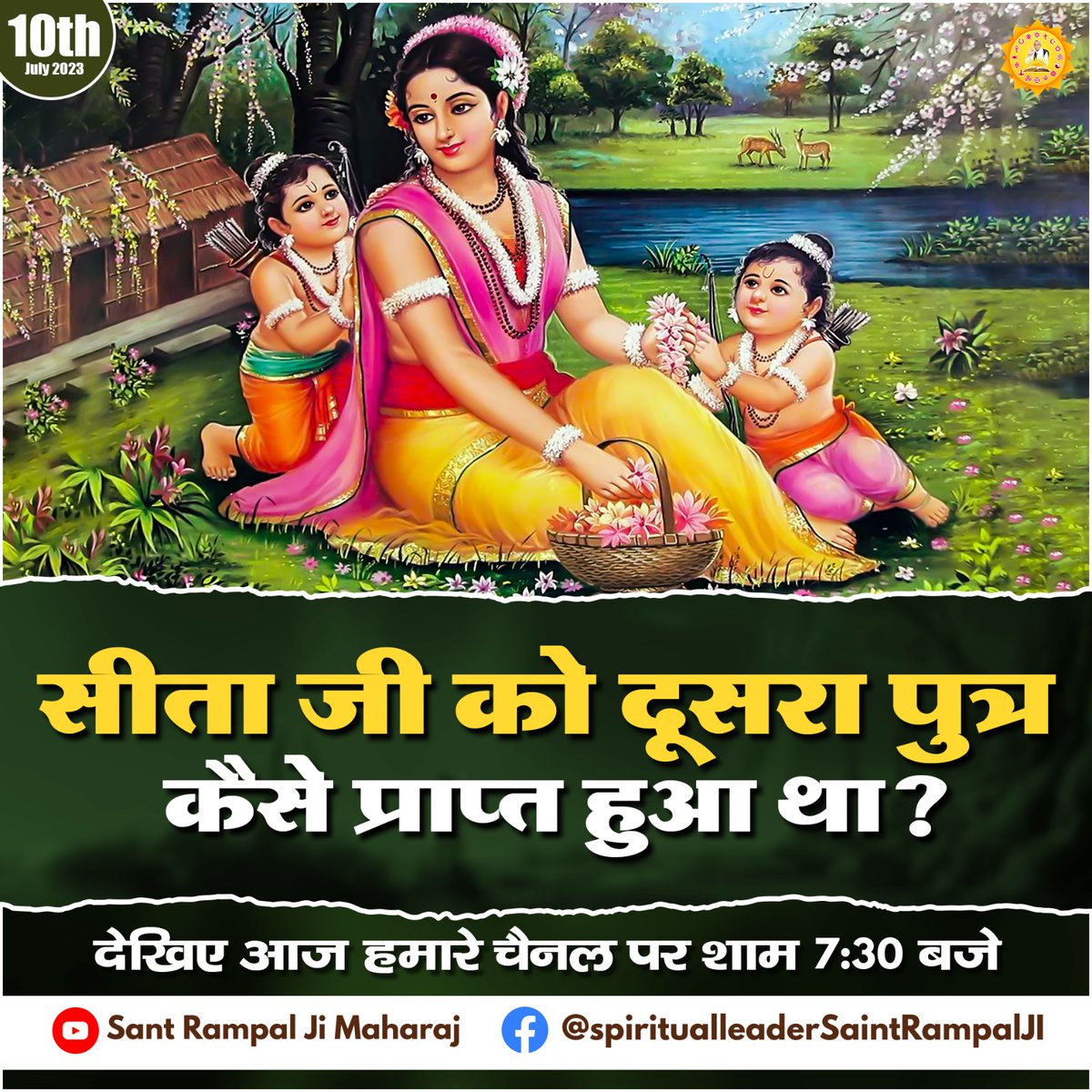 #tuesdaymotivations
सीता जी को दूसरा पुत्र किस प्रकार प्राप्त हुआ इसकी अधिक जानकारी के लिए रोजाना देखें साधना चैनल पर शाम 7:30 से सत्संग संत रामपाल जी महाराज के मुखारविंद से।