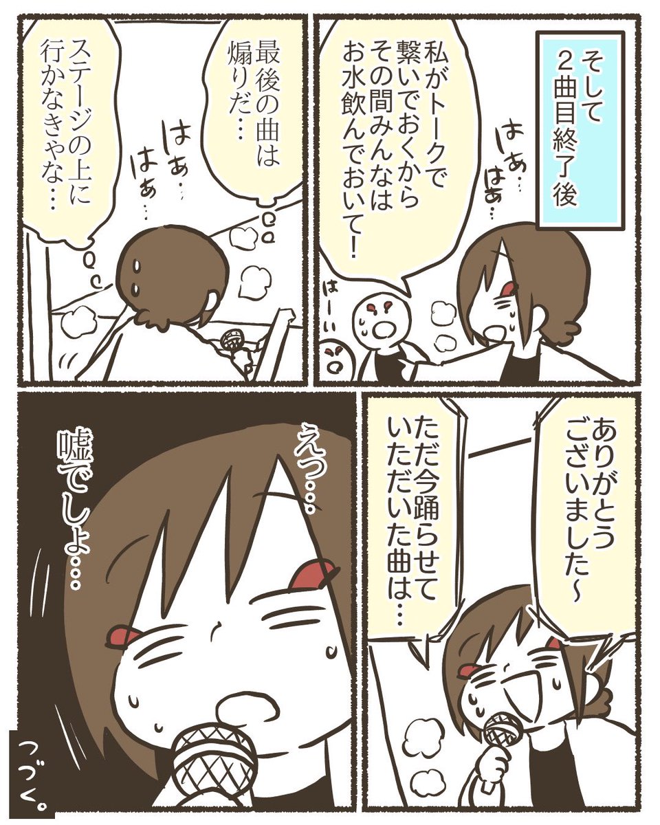 ある日突然よさこいの先生になっちゃった話⑨ #漫画が読めるハッシュタグ #コミックエッセイ