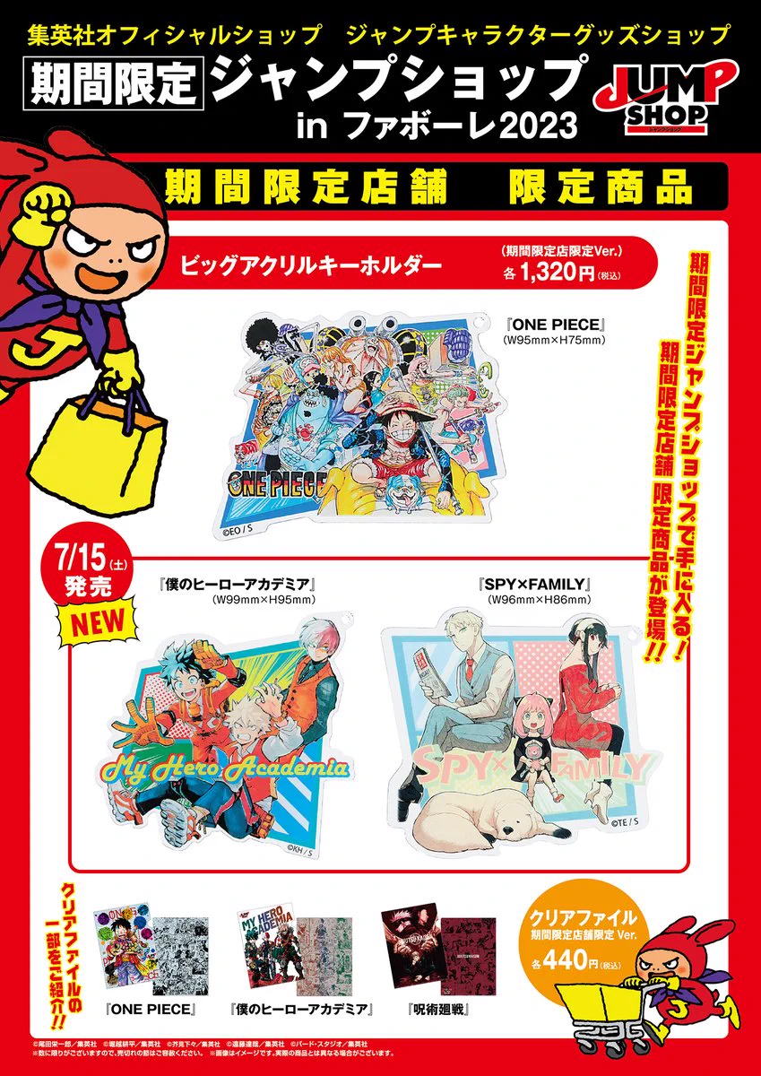 ジャンプショップ JUMP SHOP【公式】 on X: 