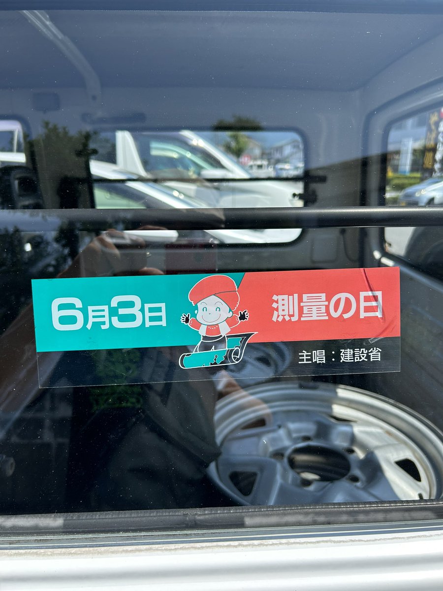 m_baja's tweet image. #測量の日
#JA11V