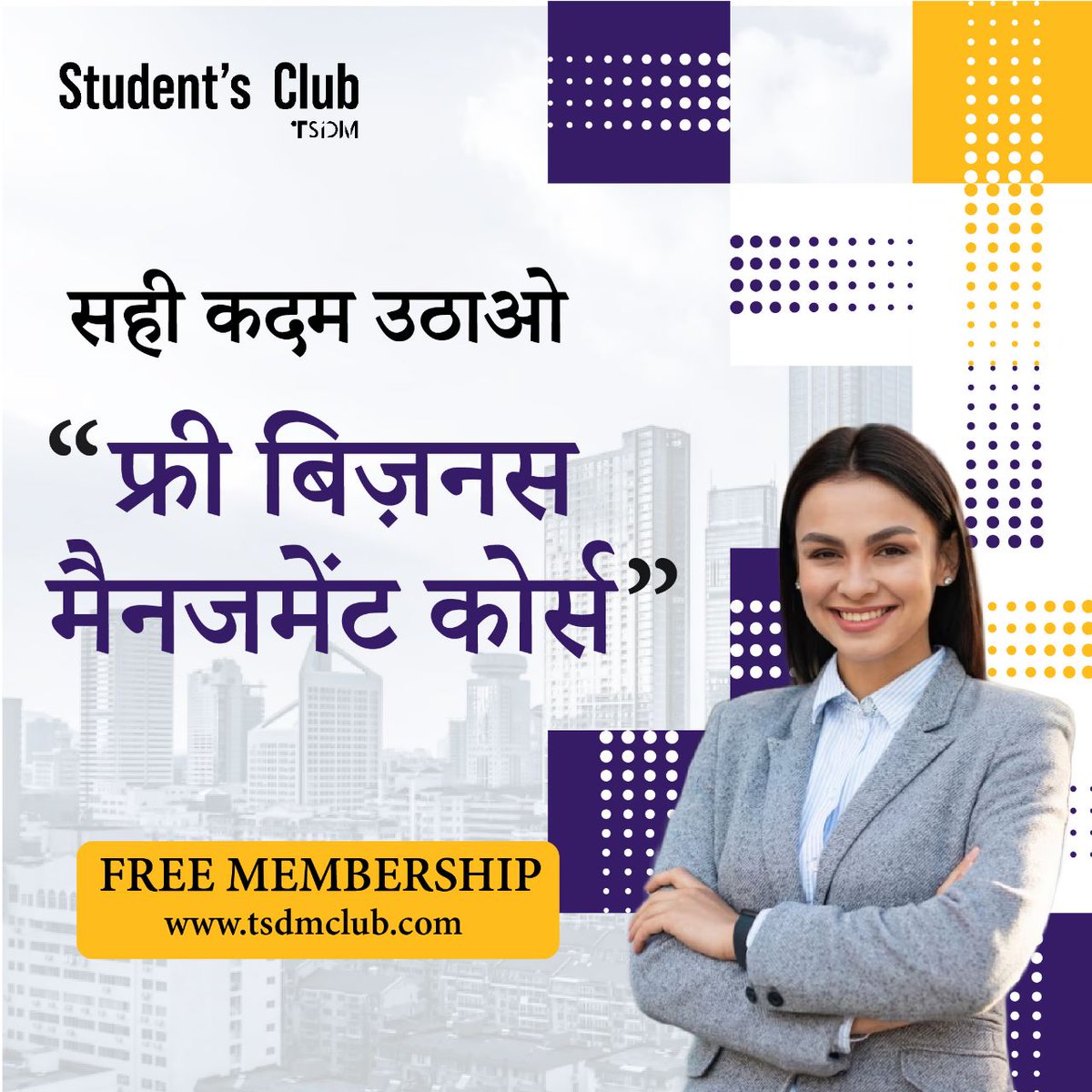 TsdmFoundation's tweet photo. सही कदम उठाओ
फ्री बिज़नस मैनजमेंट कोर्स 
Visit us at : https://t.co/t1ODR8StjE
#business #Management #businesstips #invoice #businessmanagement #teaching #Onlineclasses #coach #student https://t.co/lk0NJjWwH8