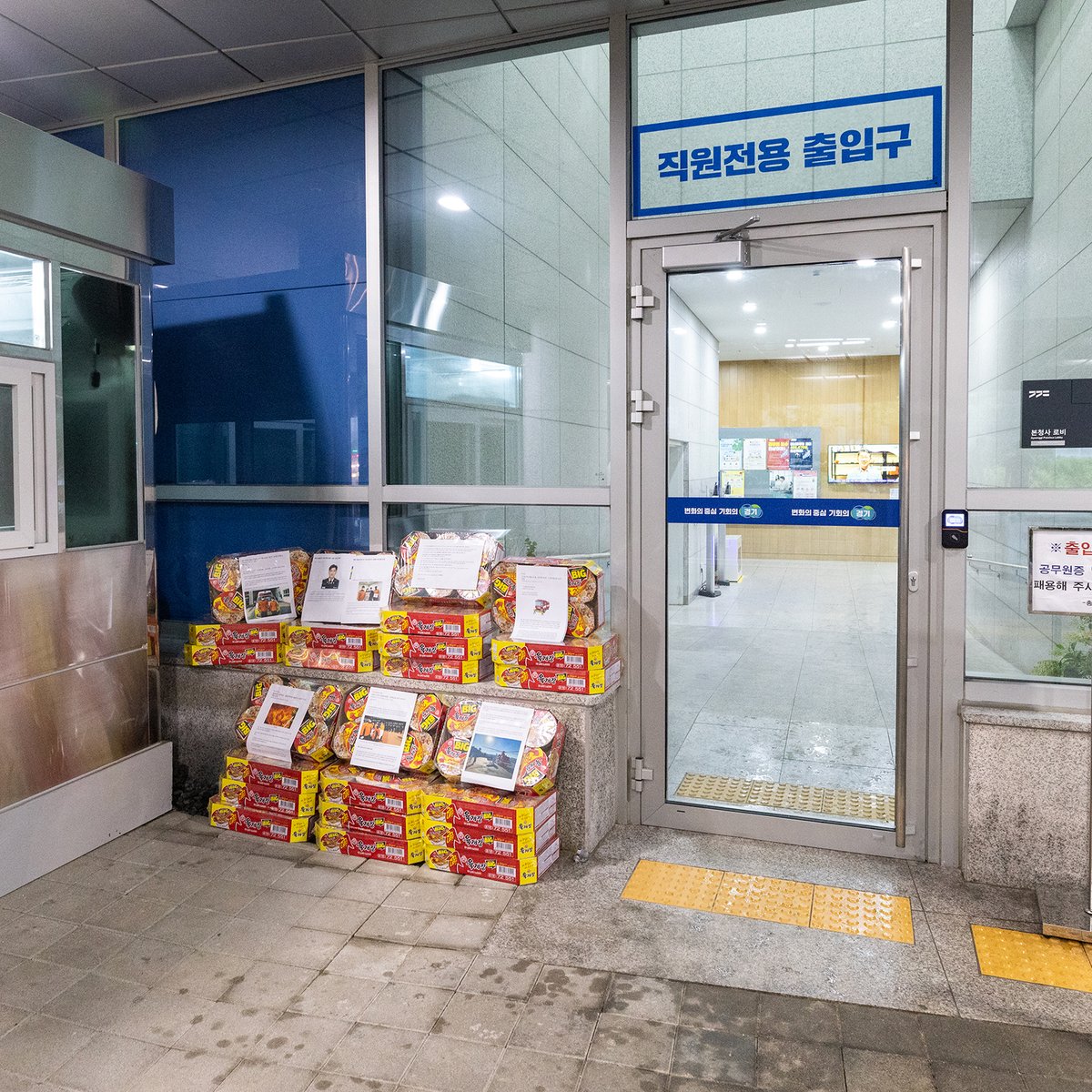 출근길 도청 출입구에 라면 박스가 쌓여있었습니다.

얼마 전 일부 광교 주민들이 소방서 소음 규제를 요구했다는 기사가 있었습니다. 기사를 읽고 힘이 빠졌을 소방공무원들을 응원하기 위한 선물과 메시지였습니다.

대다수 도민 여러분은 같은 마음일 것이라 생각합니다. 
저도 같은 마음입니다.