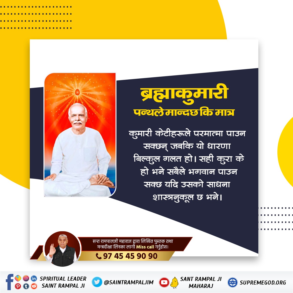 #Facts_About_Brahmakumaris
Reality of Brahmakumari cult

The Brahma Kumari sect believes that the divine form of God is like a 'point of light' i.e. God is formless.

While the Vedas testify that God is real.