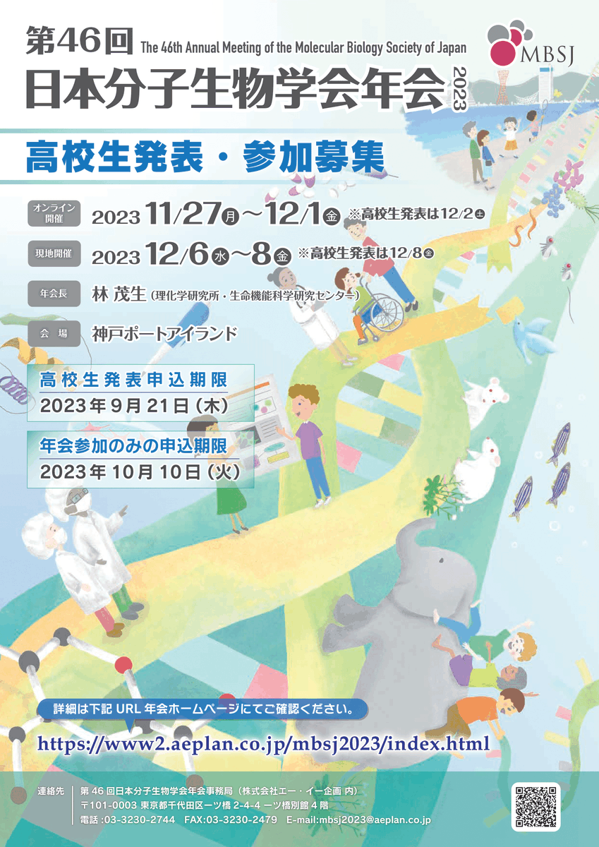 mbsj_2023's tweet photo. ／
第46回 日本分子生物学会年会
高校生発表・参加募集開始です❗️
＼

✨現地とオンラインが選べます✨

◤￣￣￣￣￣￣￣￣￣￣￣￣￣￣ 

▶️発表申込期限：9/21(木)
▶️参加のみの申込期限：10/10(火)

＿＿＿＿＿＿＿＿＿＿＿＿＿＿◢ 
#MBSJ2023

詳細はこちら👇
https://t.co/rTIjSjWgmR https://t.co/aHvJRIttyj