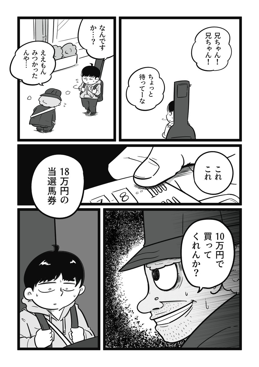 サギ師 vs バンドマン (2/4) https://t.co/5TwREaNPqs
