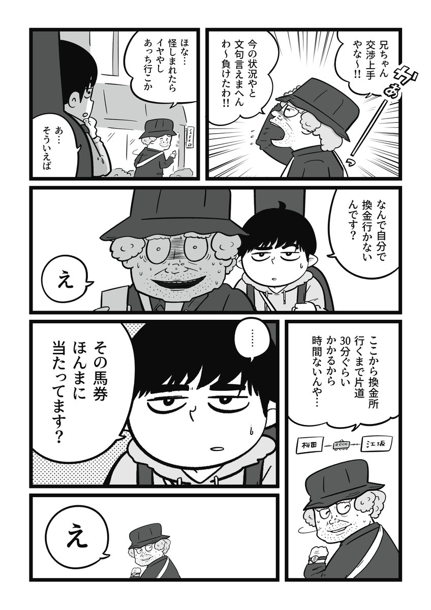 サギ師 vs バンドマン (3/4) https://t.co/IQkOX2Z0bv