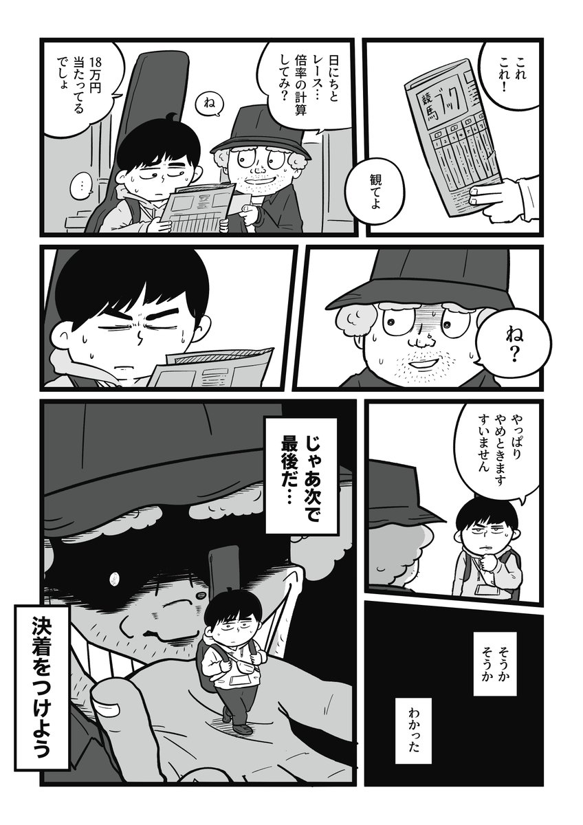サギ師 vs バンドマン (3/4) https://t.co/IQkOX2Z0bv