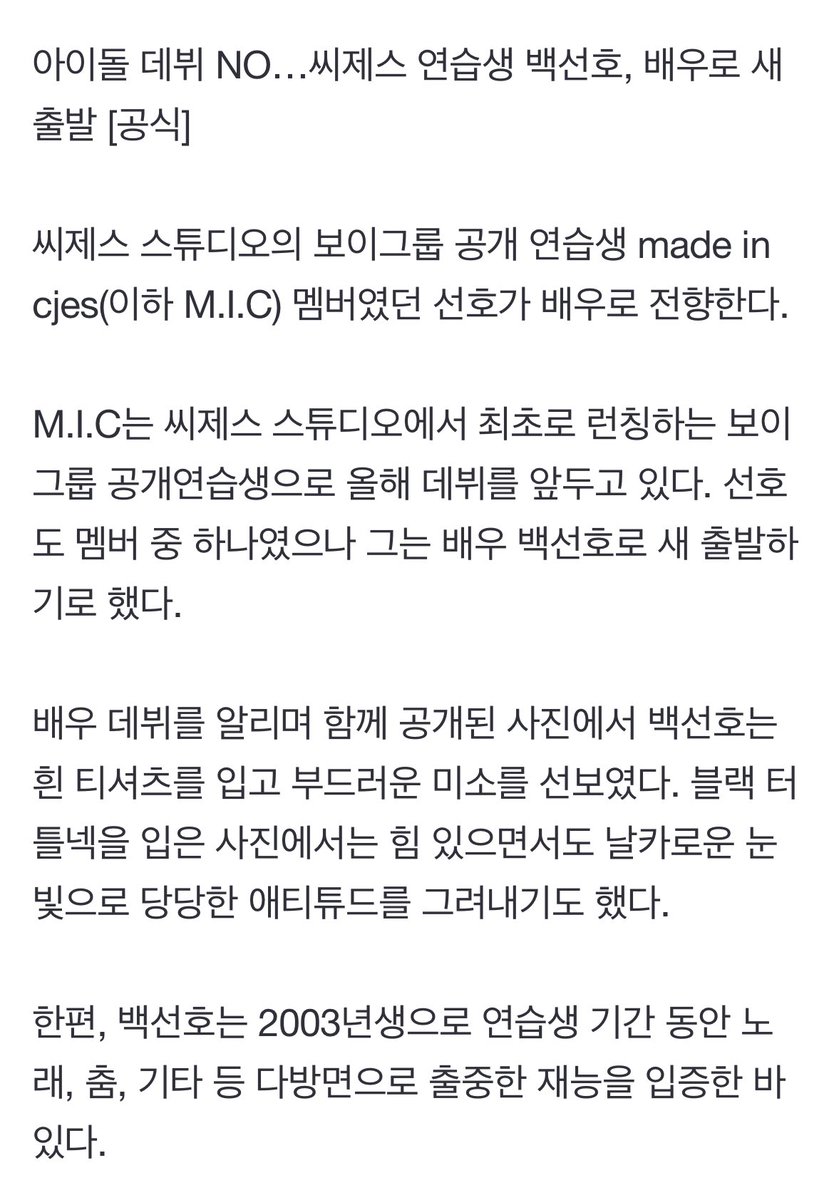 0307I8's tweet photo. 아이돌 데뷔 NO…씨제스 연습생 백선호, 배우로 새 출발 [공식] (출처 : 스포츠동아 | 네이버 TV연예) https://t.co/ISCXLRuQAV https://t.co/maPpwBBsuj