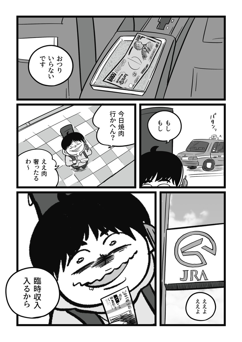 サギ師 vs バンドマン (4/4) https://t.co/ICUt2dg5Sm